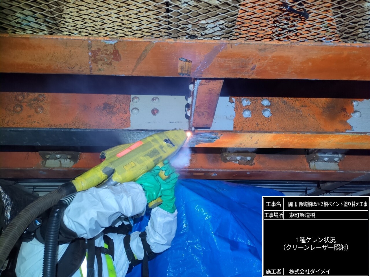 4クリーンレーザー工法-2